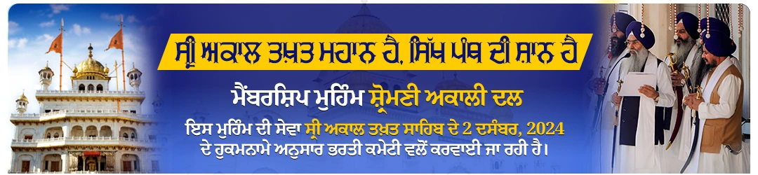 Sri Akal Takht Sahib facade and five jathedars announcing the December 2, 2024 hukamnama, initiating the 2025 SAD membership drive for Sikh and Punjabi unity, collective strength and revival of shiromani akali dal (SAD).